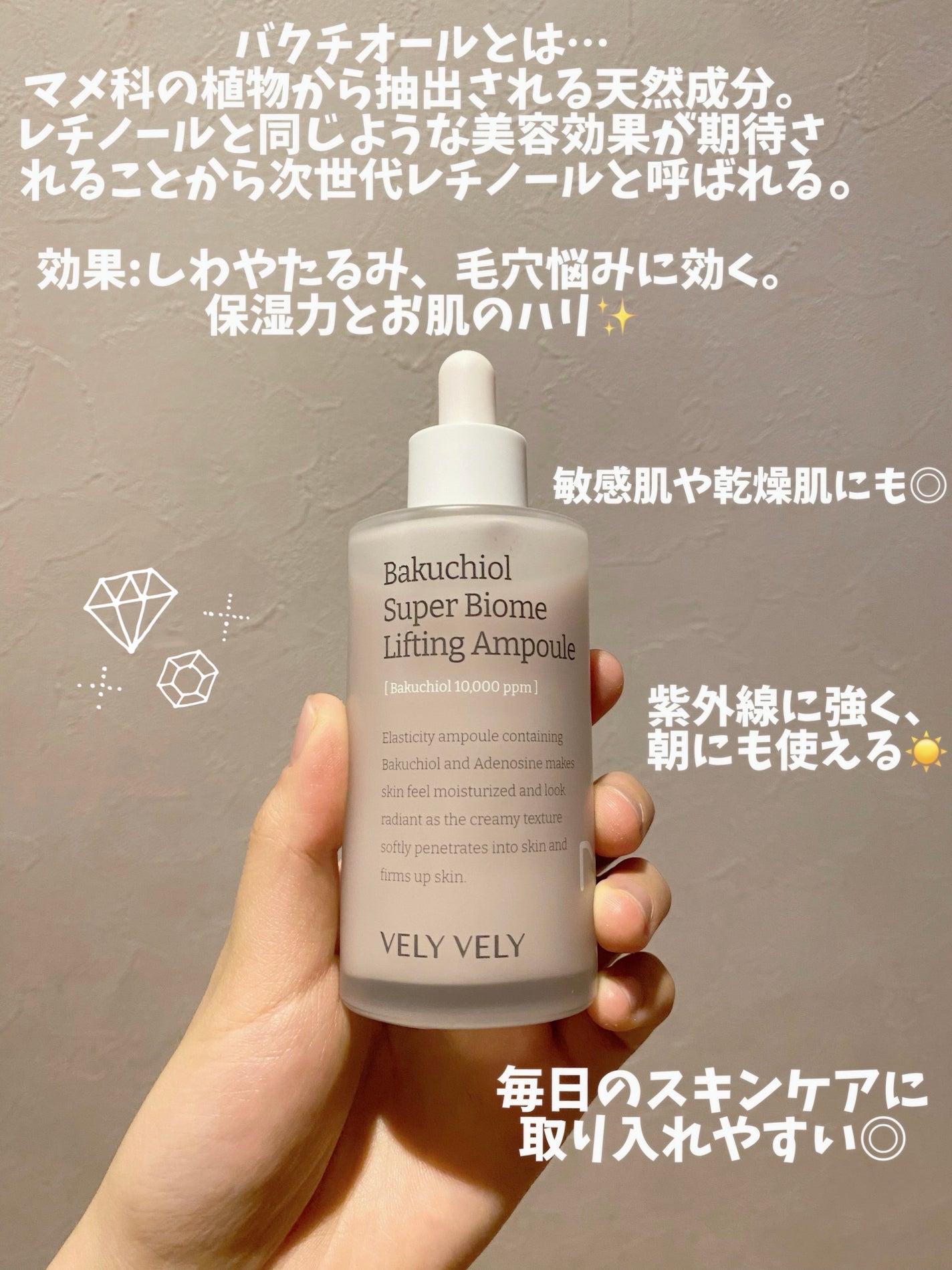 バクチオールスーパーバイオーム リフティングアンプル/VELY VELY/美容液を使ったクチコミ(2枚目)