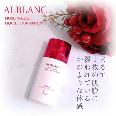 潤白美肌リキッドファンデーション/ALBLANC/リキッドファンデーションを使ったクチコミ（1枚目）