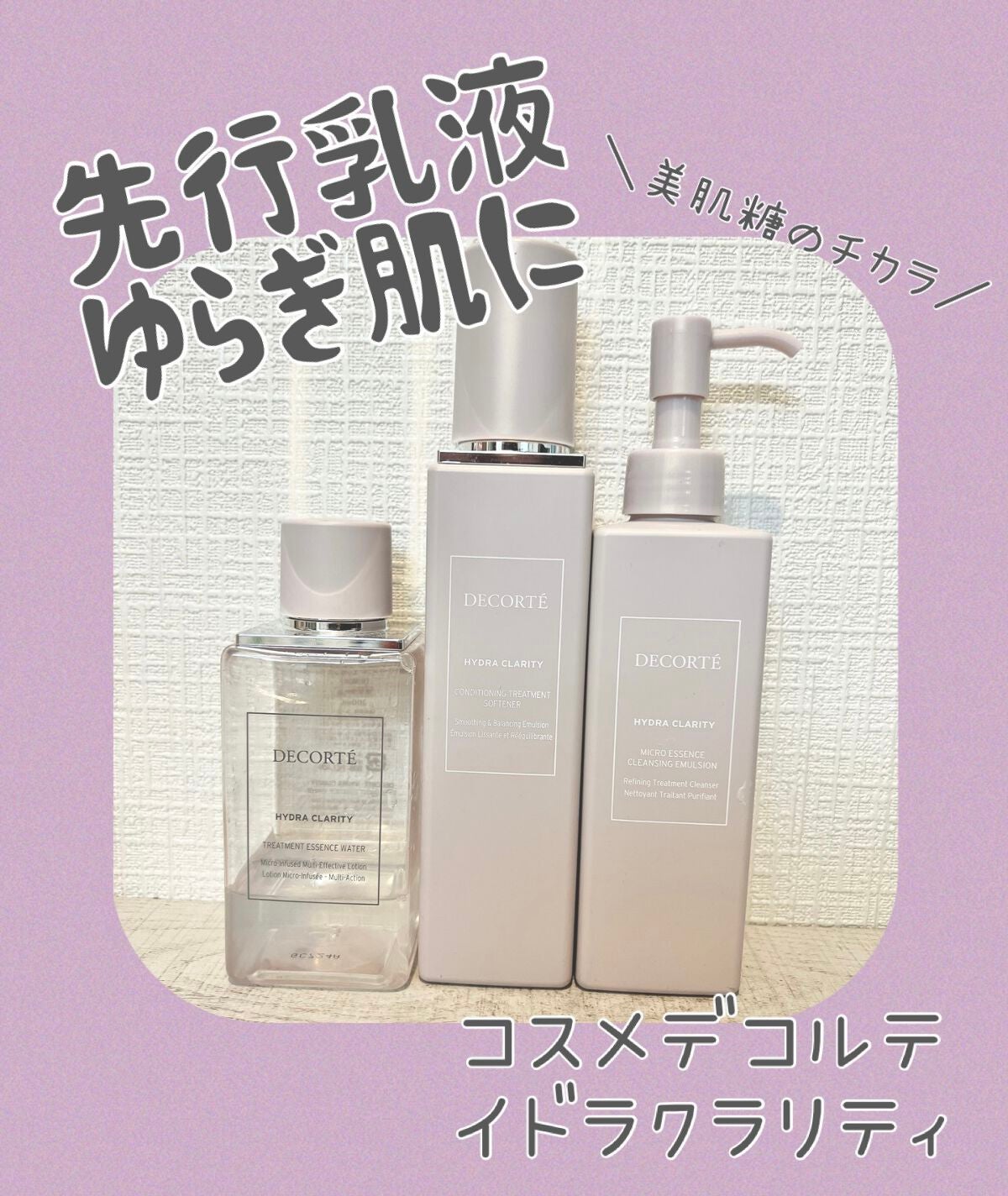 イドラクラリティ 薬用 トリートメント エッセンス ウォーター/DECORTÉ/化粧水を使ったクチコミ(1枚目)