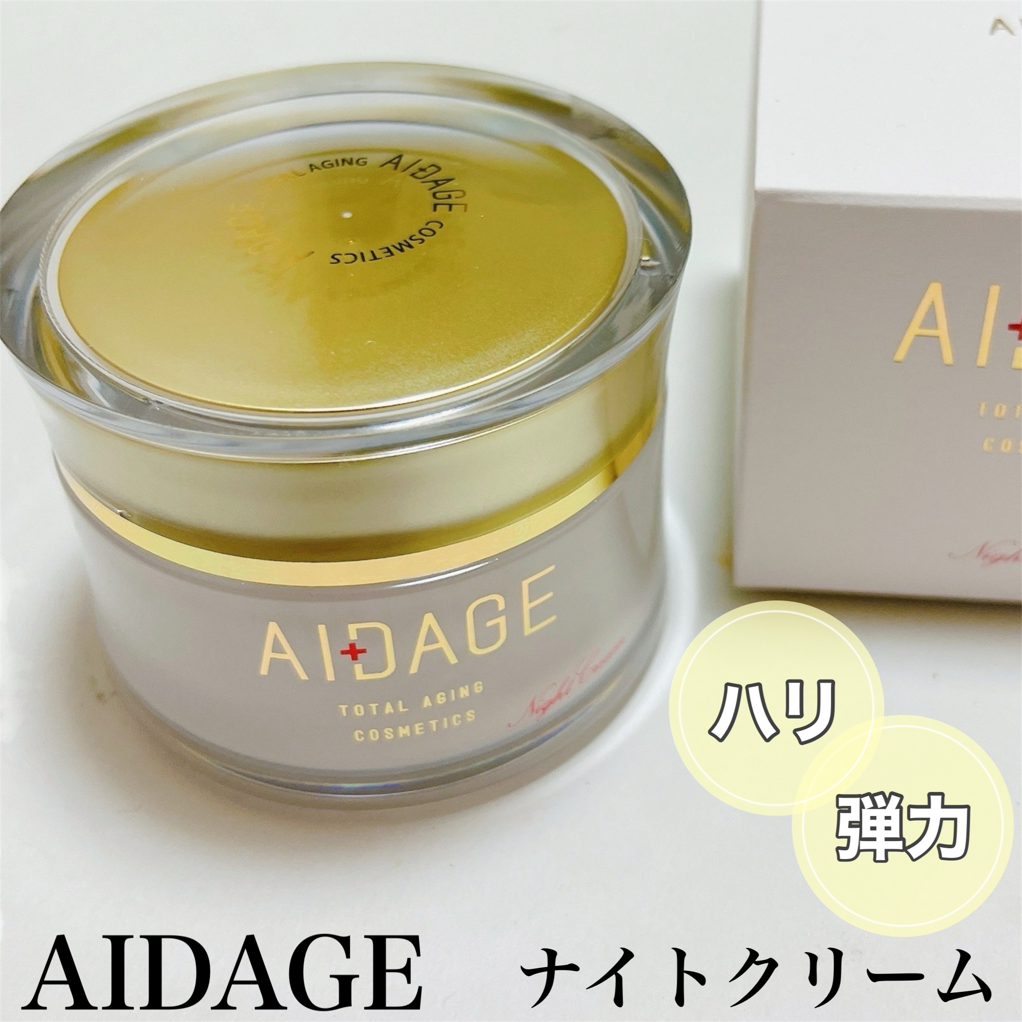 ナイトクリーム/AIDAGE/フェイスクリームを使ったクチコミ（1枚目）