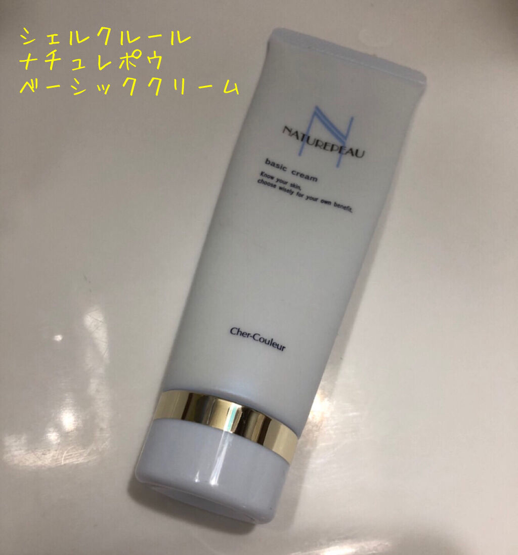 ベーシッククリーム/シェルクルール/クレンジングクリームを使ったクチコミ（1枚目）