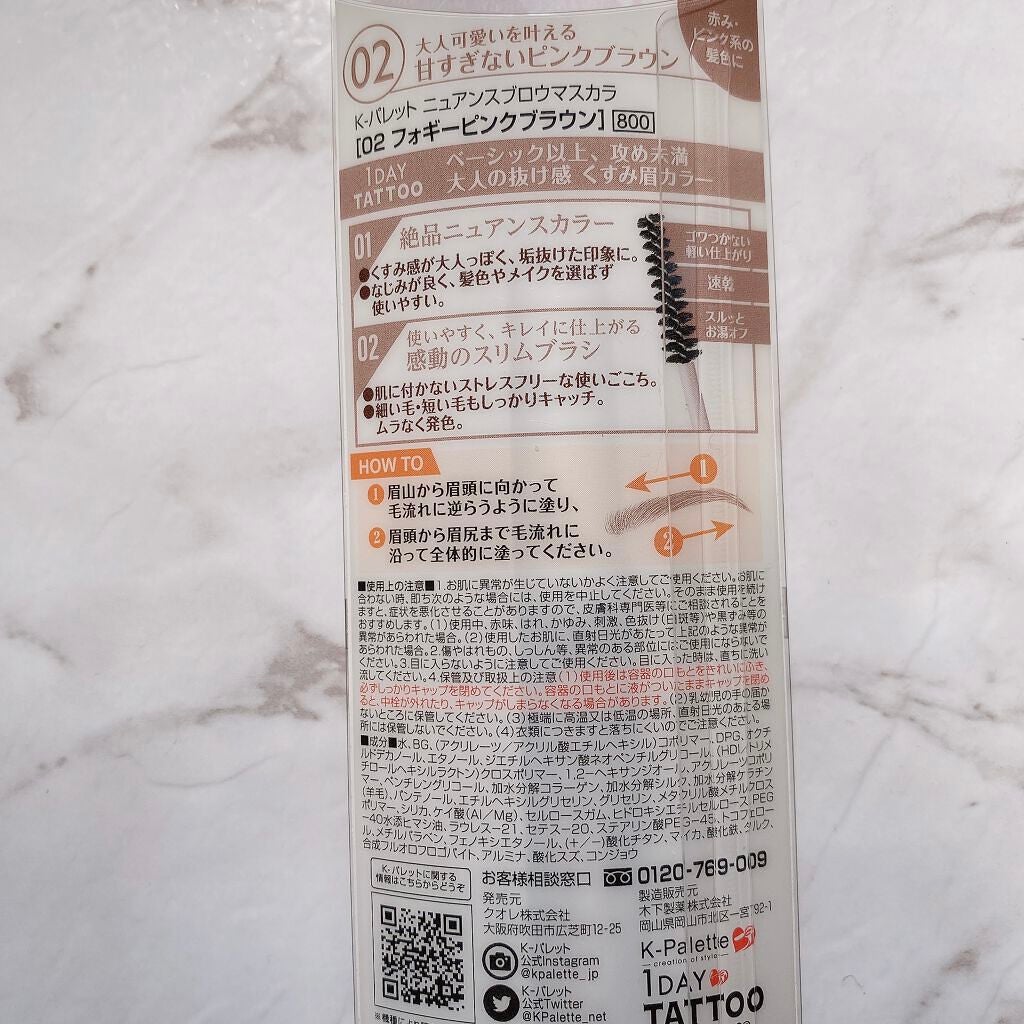 ニュアンスブロウマスカラ/K-パレット/眉マスカラを使ったクチコミ(2枚目)