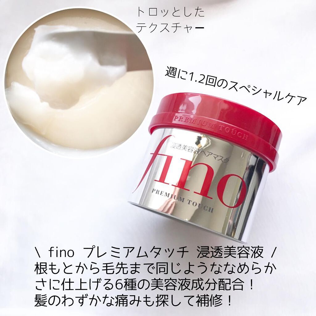 フィーノのヘアトリートメント フィーノ プレミアムタッチ 濃厚