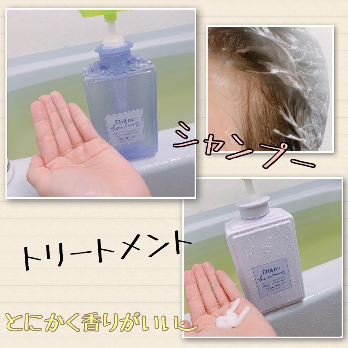 ダイアンボヌール モイスト＆リペア シャンプー/トリートメント ナイトドリームティーの香り/ダイアン/市販シャンプーを使ったクチコミ（2枚目）