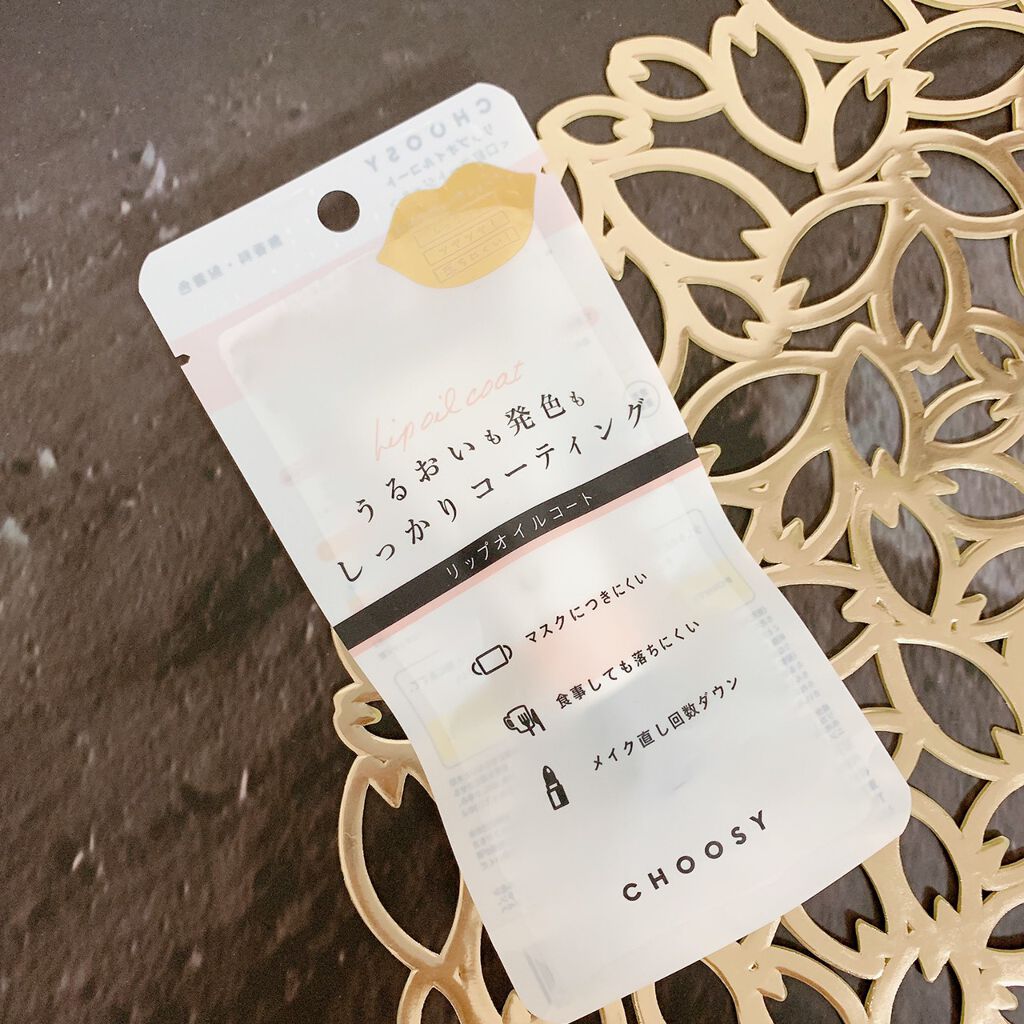 リップオイルコート/CHOOSY/リップオイルを使ったクチコミ（2枚目）
