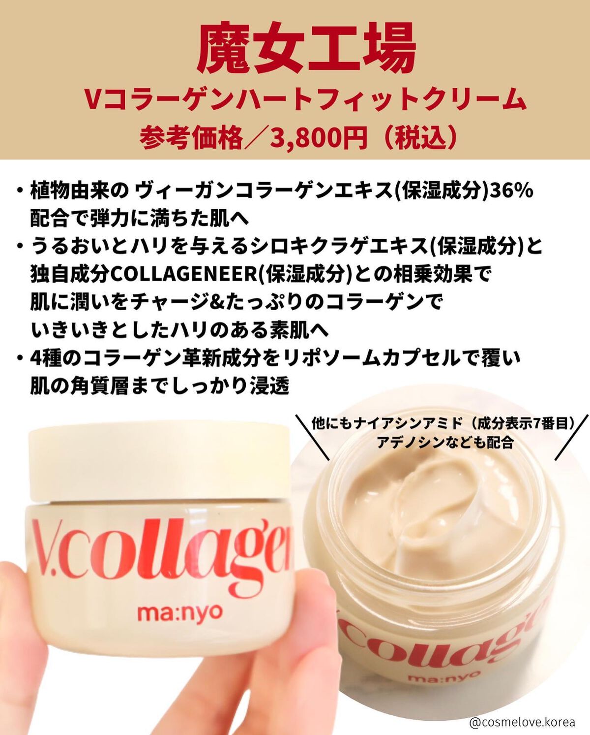 Vコラーゲン ハートフィット クリーム/manyo/フェイスクリームを使ったクチコミ(3枚目)