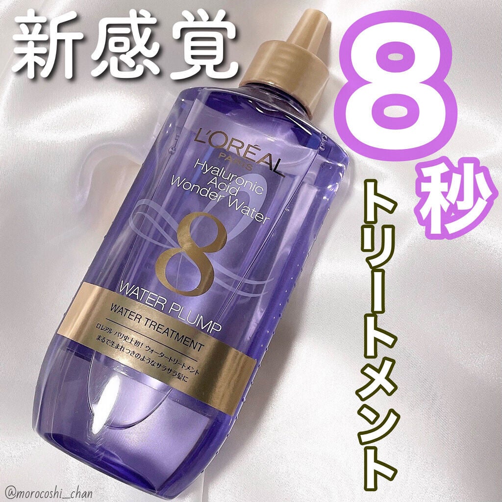 ウォータートリートメント/ロレアル パリ/洗い流すヘアトリートメントを使ったクチコミ(1枚目)