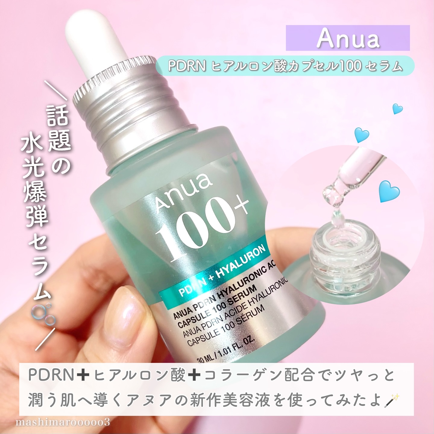 PDRNヒアルロン酸カプセル100セラム/Anua/美容液を使ったクチコミ（2枚目）