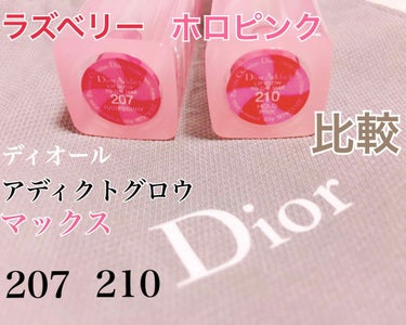 ディオール アディクト リップ グロウ マックス 210 ホロ ピンク/Dior/口紅を使ったクチコミ（1枚目）