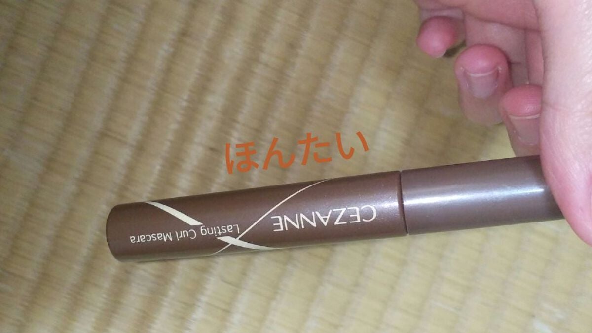 耐久カールマスカラ/CEZANNE/マスカラを使ったクチコミ(3枚目)