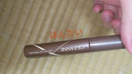 耐久カールマスカラ/CEZANNE/マスカラを使ったクチコミ(3枚目)