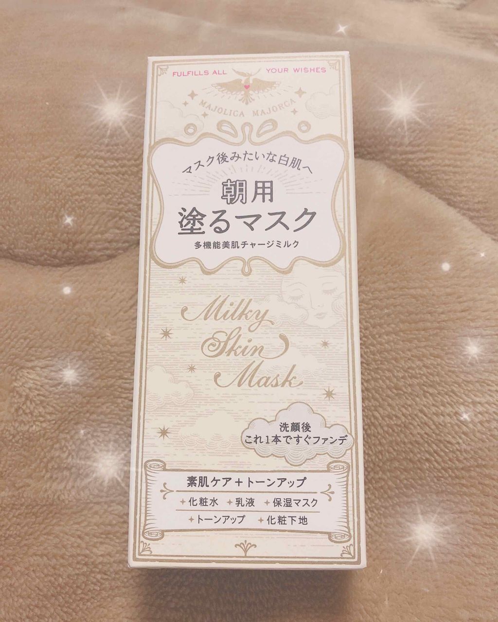 ミルキースキンマスク/MAJOLICA MAJORCA/化粧下地を使ったクチコミ(1枚目)