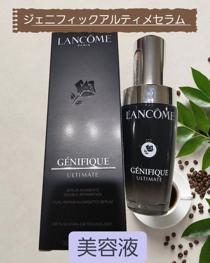 ジェニフィック アルティメ セラム/LANCOME/美容液を使ったクチコミ(1枚目)