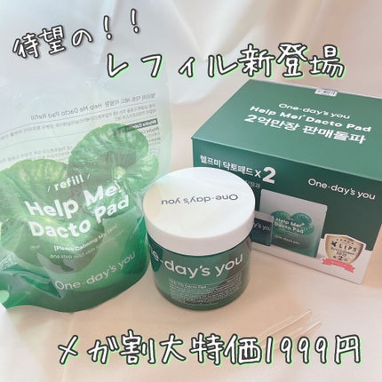 ヘルプミー! ダクトパッド/One-day's you/トナーパッドを使ったクチコミ(1枚目)