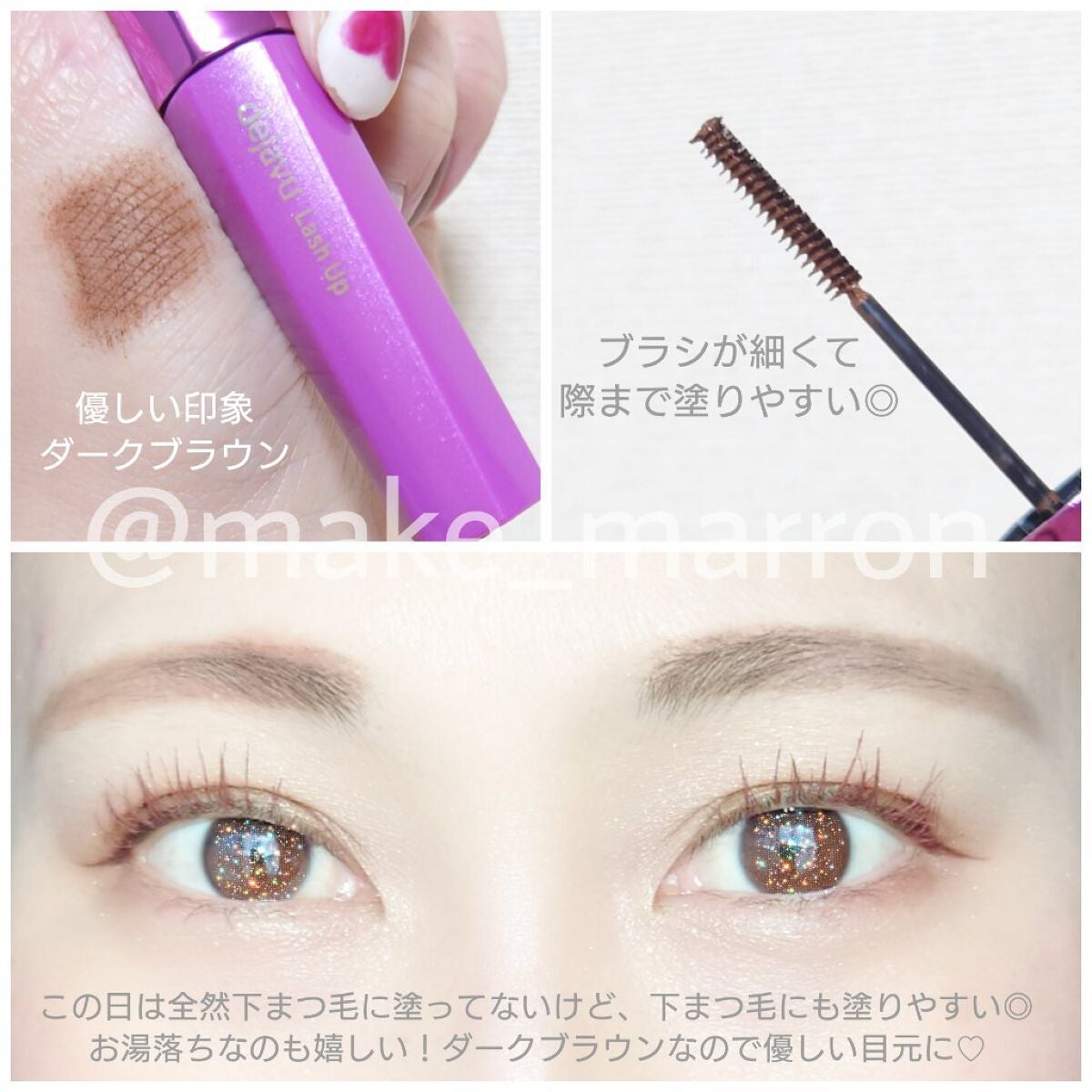 「塗るつけまつげ」自まつげ際立てタイプ/デジャヴュ/マスカラを使ったクチコミ(2枚目)