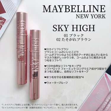 スカイハイ/MAYBELLINE NEW YORK/マスカラを使ったクチコミ（2枚目）