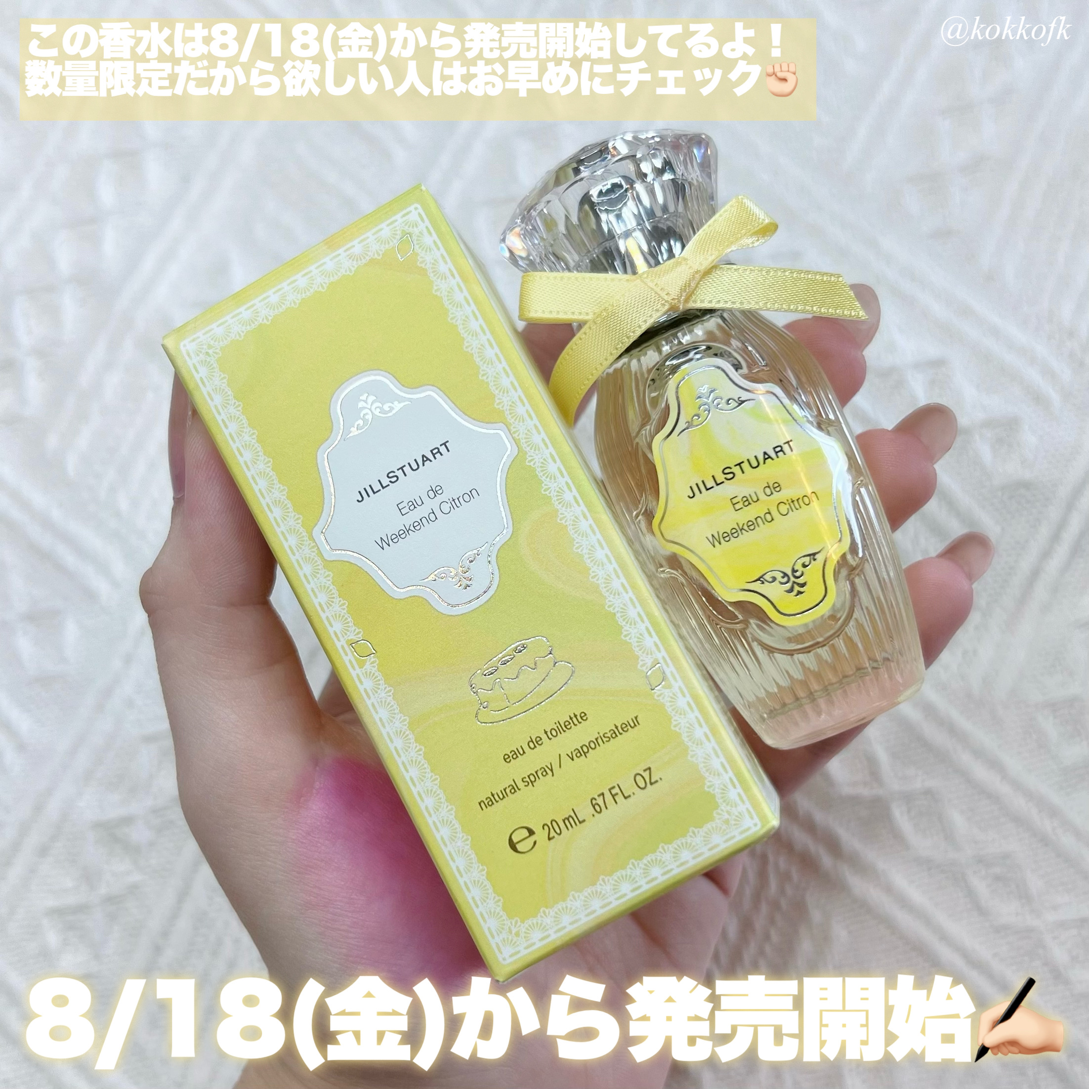 2023年秋新作香水(レディース)】オード ウィークエンドシトロン｜JILL