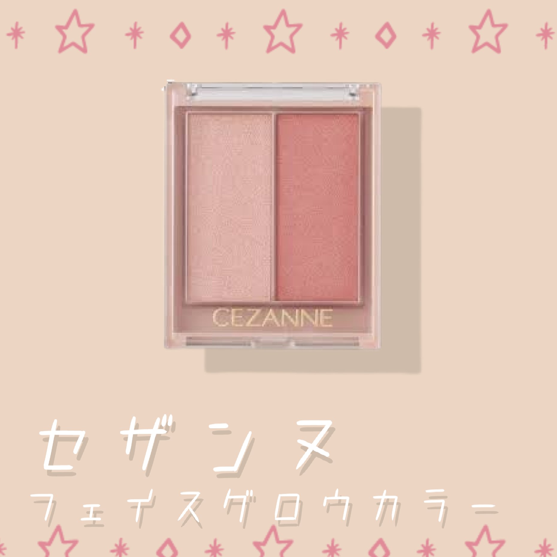 フェイスグロウカラー/CEZANNE/クリームハイライトを使ったクチコミ（1枚目）