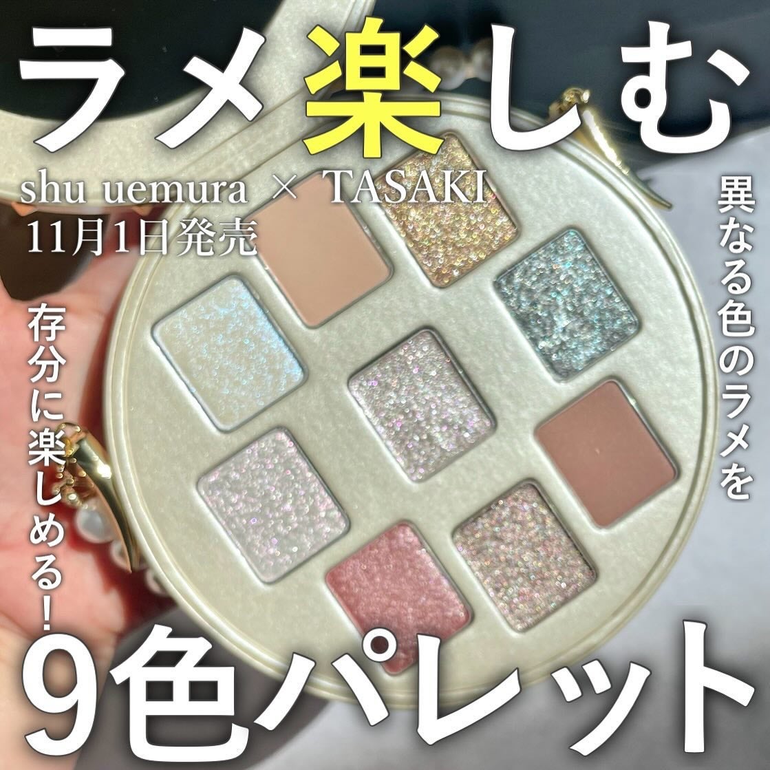限定アイシャドウパレット】パール レベル クラッチ アイ 限定アイシャドウパレット】パール レベル クラッチ アイ