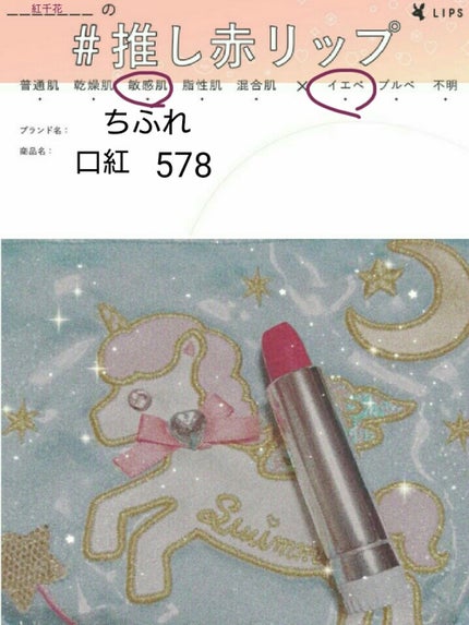 口紅(詰替用)/ちふれ/口紅を使ったクチコミ(1枚目)