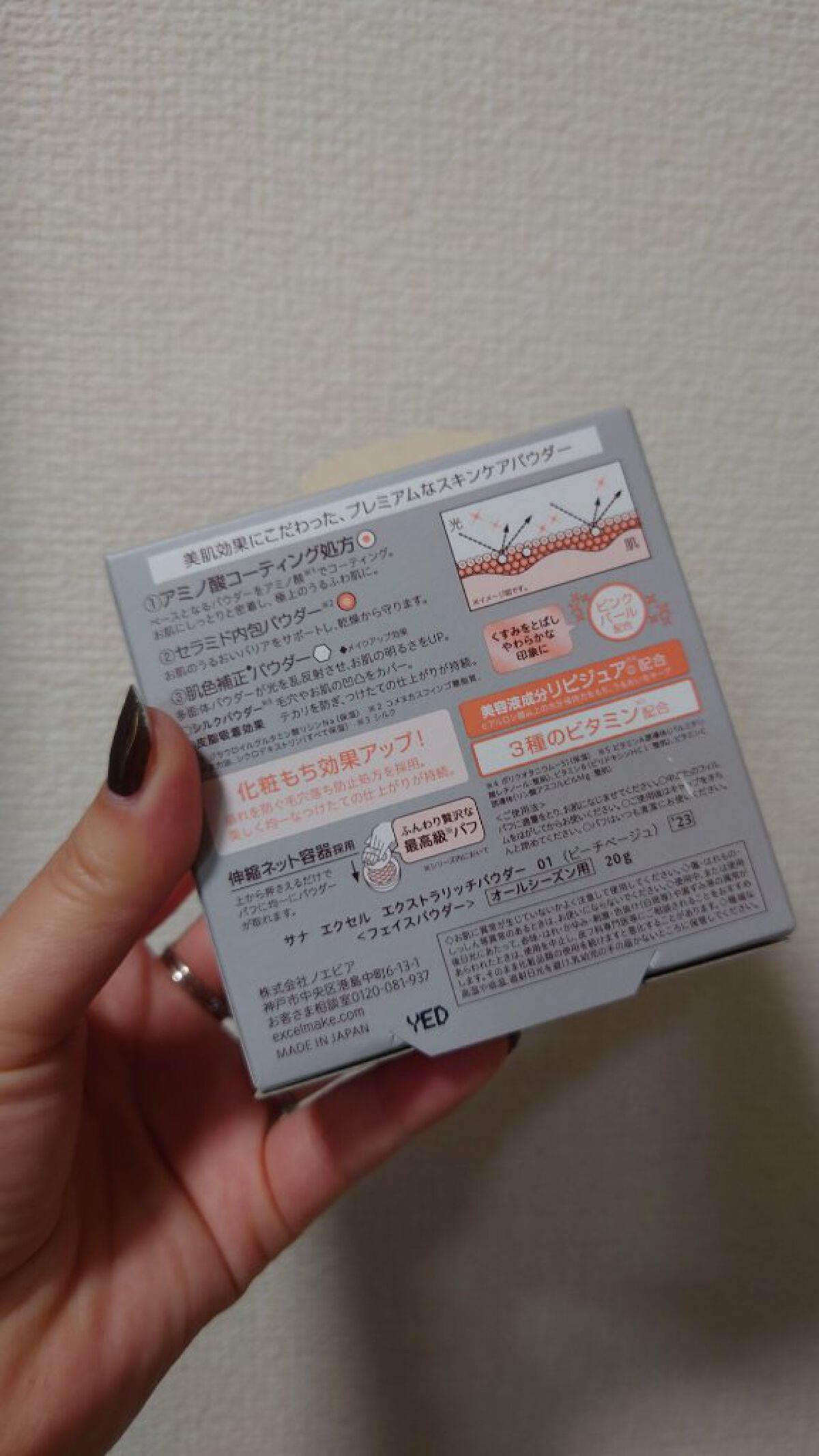 エクストラリッチパウダー ’23 /excel/ルースパウダーを使ったクチコミ（2枚目）