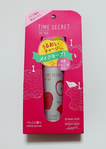 フィックスミスト/TIME SECRET/フィックスミストを使ったクチコミ（1枚目）