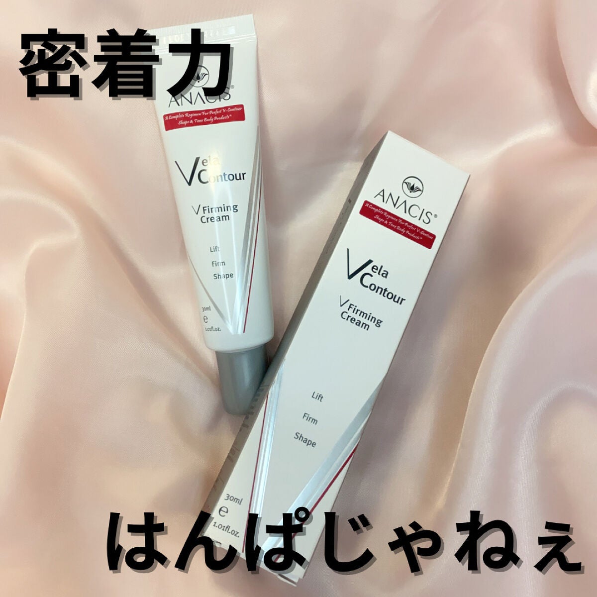 ベラコントゥアーフォーミングクリーム/ANACIS/フェイスクリームを使ったクチコミ(1枚目)