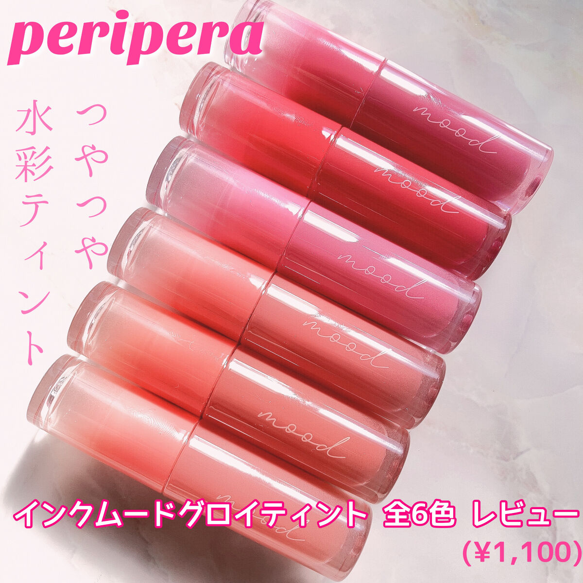 ペリペラ インク ムード グロイ ティント/PERIPERA/リップティントを使ったクチコミ（1枚目）