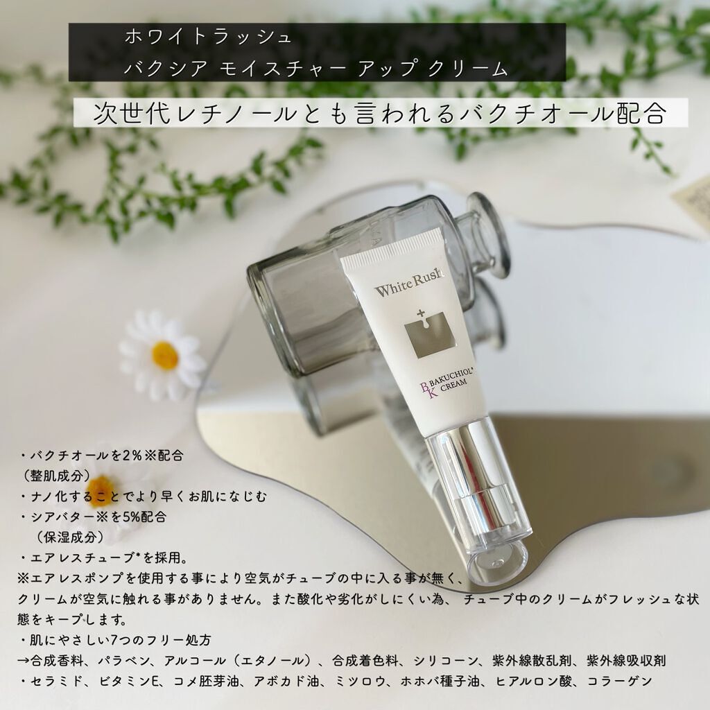 バクシア モイスチャーアップクリーム/White Rush/フェイスクリームを使ったクチコミ(2枚目)