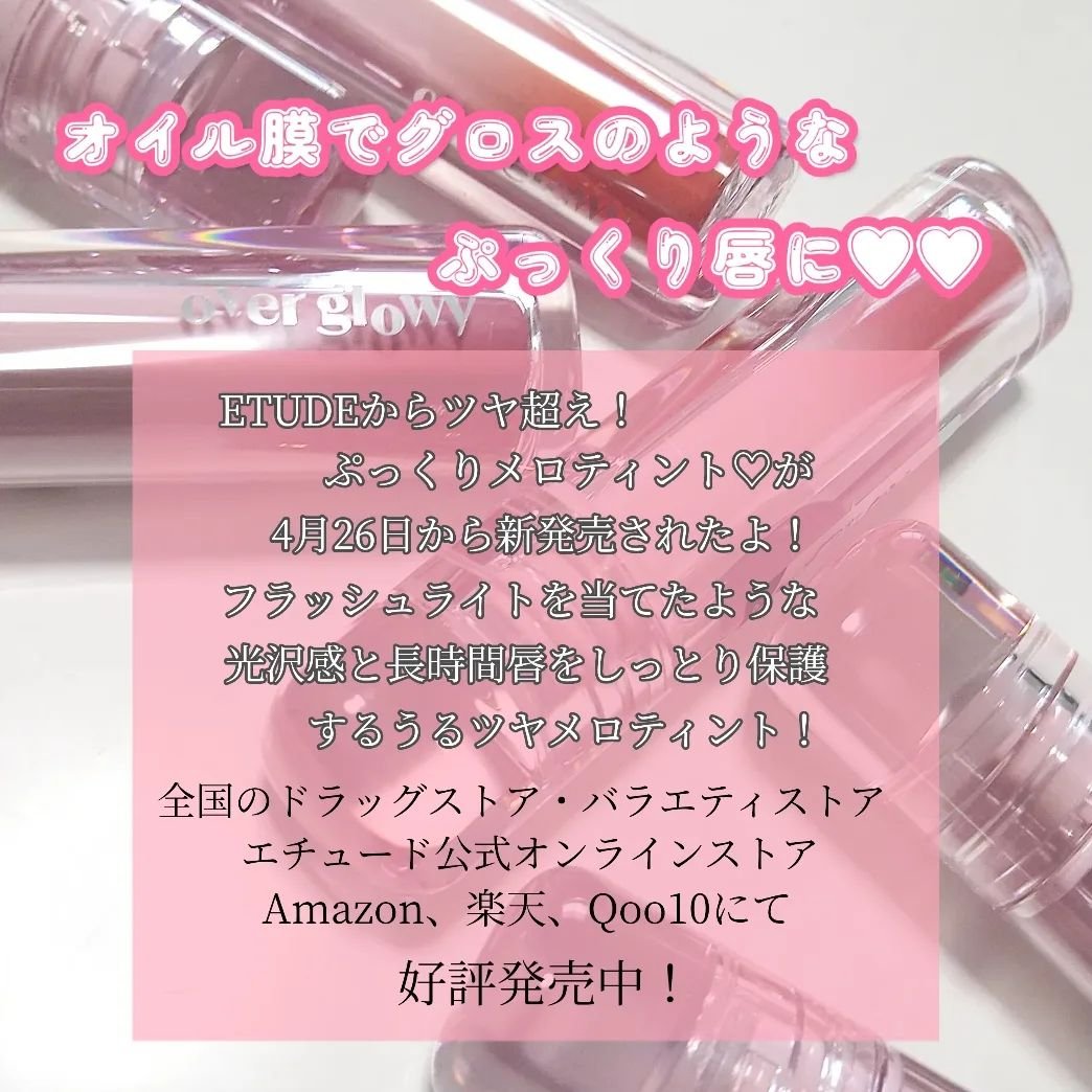 オーバーグロウティント/ETUDE/リップティントを使ったクチコミ（2枚目）