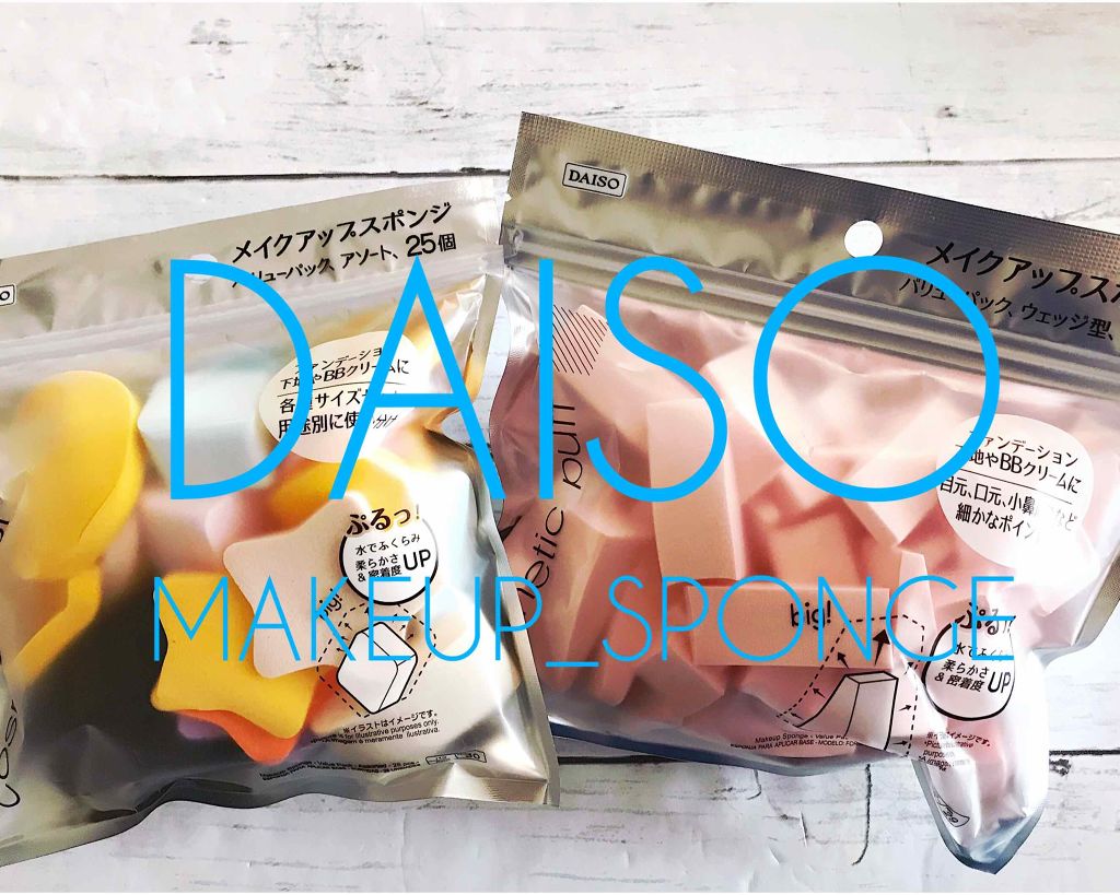 メイクアップスポンジ(15個、ダイヤモンド形)/DAISO/パフ・スポンジを使ったクチコミ(1枚目)