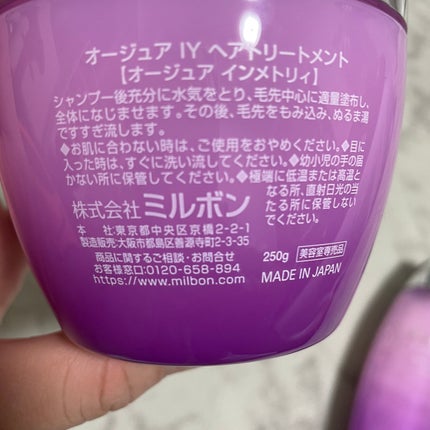 インメトリィ コントロール クリーム/オージュア/洗い流すヘアトリートメントを使ったクチコミ(2枚目)