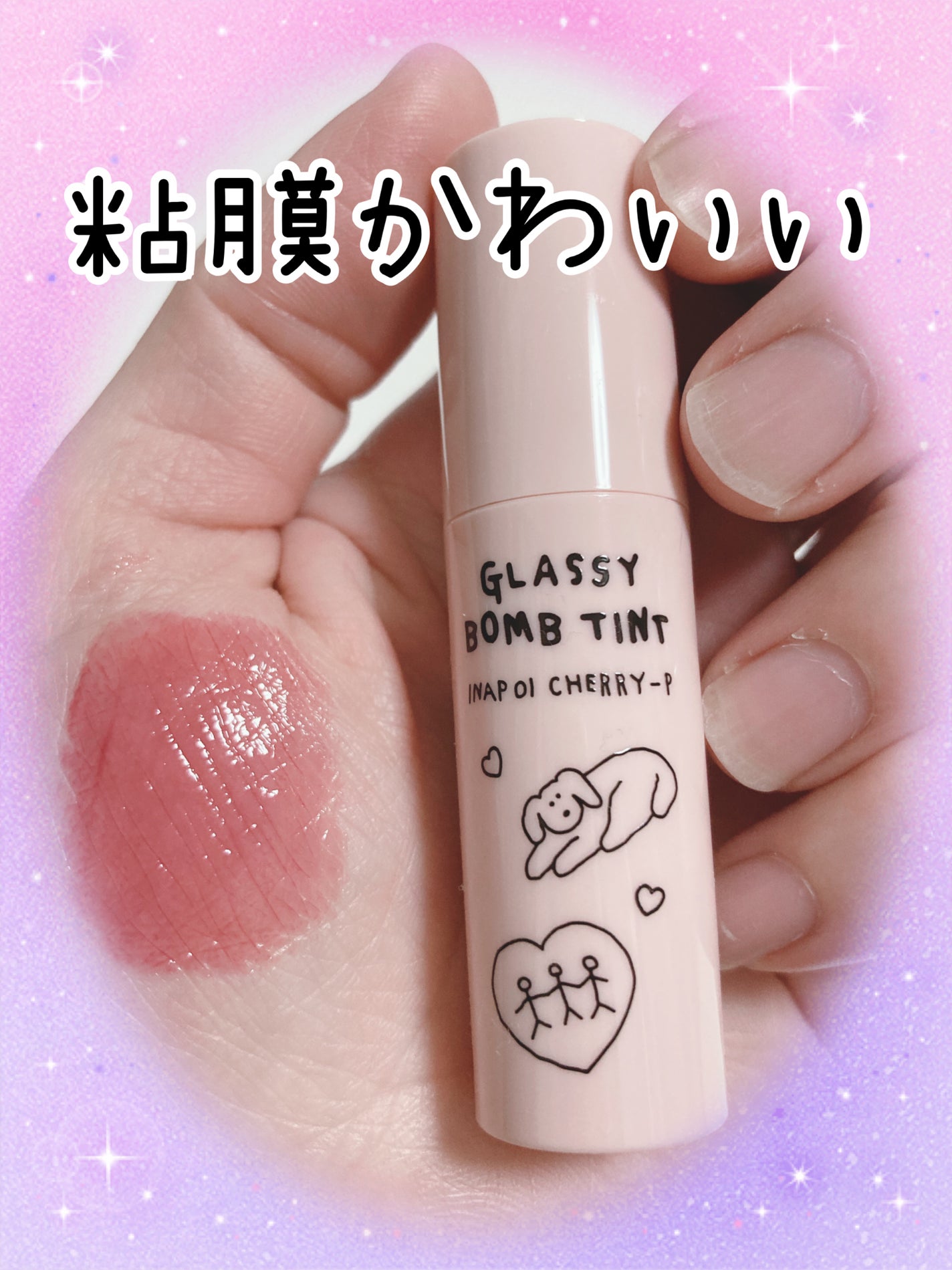 グラッシーボムティント/&nd by rom&nd/リップティントを使ったクチコミ(1枚目)