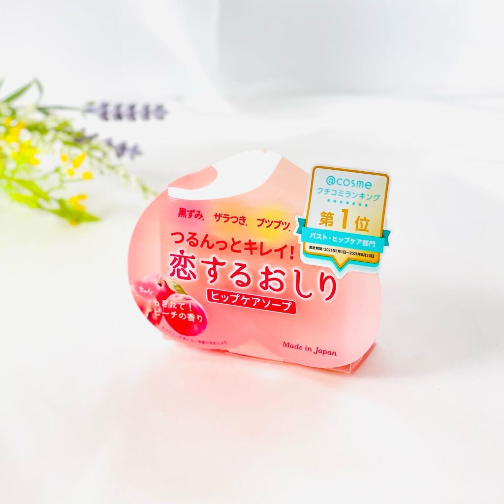 恋するおしり ヒップケアソープ/ペリカン石鹸/バストケア・ヒップケアを使ったクチコミ（1枚目）