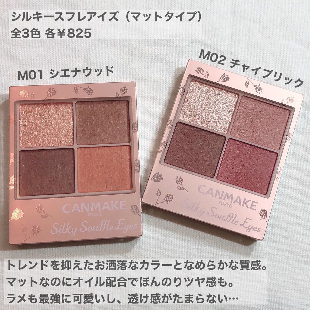 シルキースフレアイズ(マットタイプ)/キャンメイク/アイシャドウパレットを使ったクチコミ(2枚目)