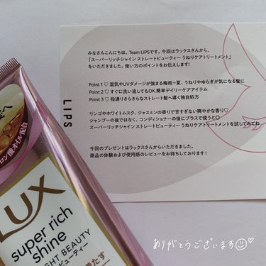 スーパーリッチシャイン ストレートビューティー うねりケアトリートメント 150g/LUX/洗い流すヘアトリートメントを使ったクチコミ（2枚目）