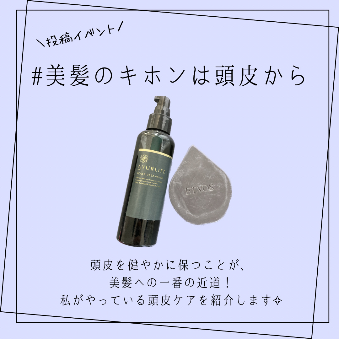 アーユルライフ スカルプクレンジング/アーユルライフ/頭皮クレンジングを使ったクチコミ（1枚目）