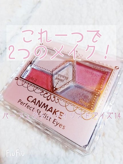 【旧品】パーフェクトスタイリストアイズ/キャンメイク/アイシャドウパレットを使ったクチコミ(1枚目)