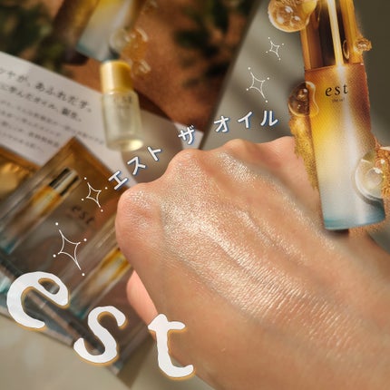 ザ オイル/est/フェイスオイルを使ったクチコミ(1枚目)