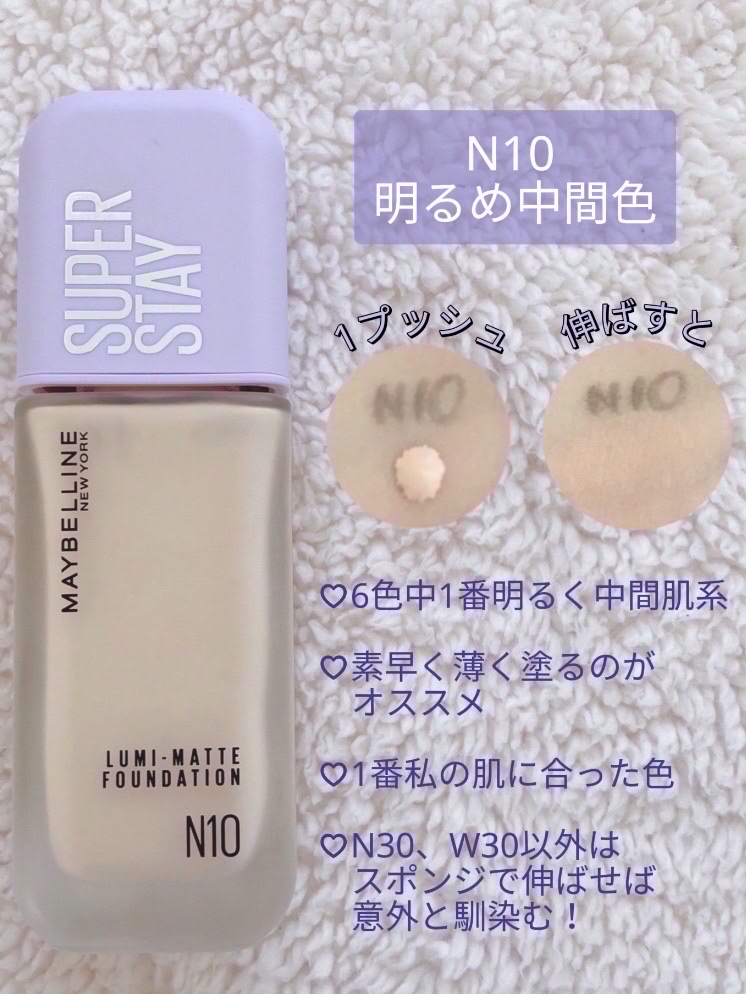 SPステイ ルミマット リキッド ファンデーション/MAYBELLINE NEW YORK/リキッドファンデーションを使ったクチコミ（3枚目）