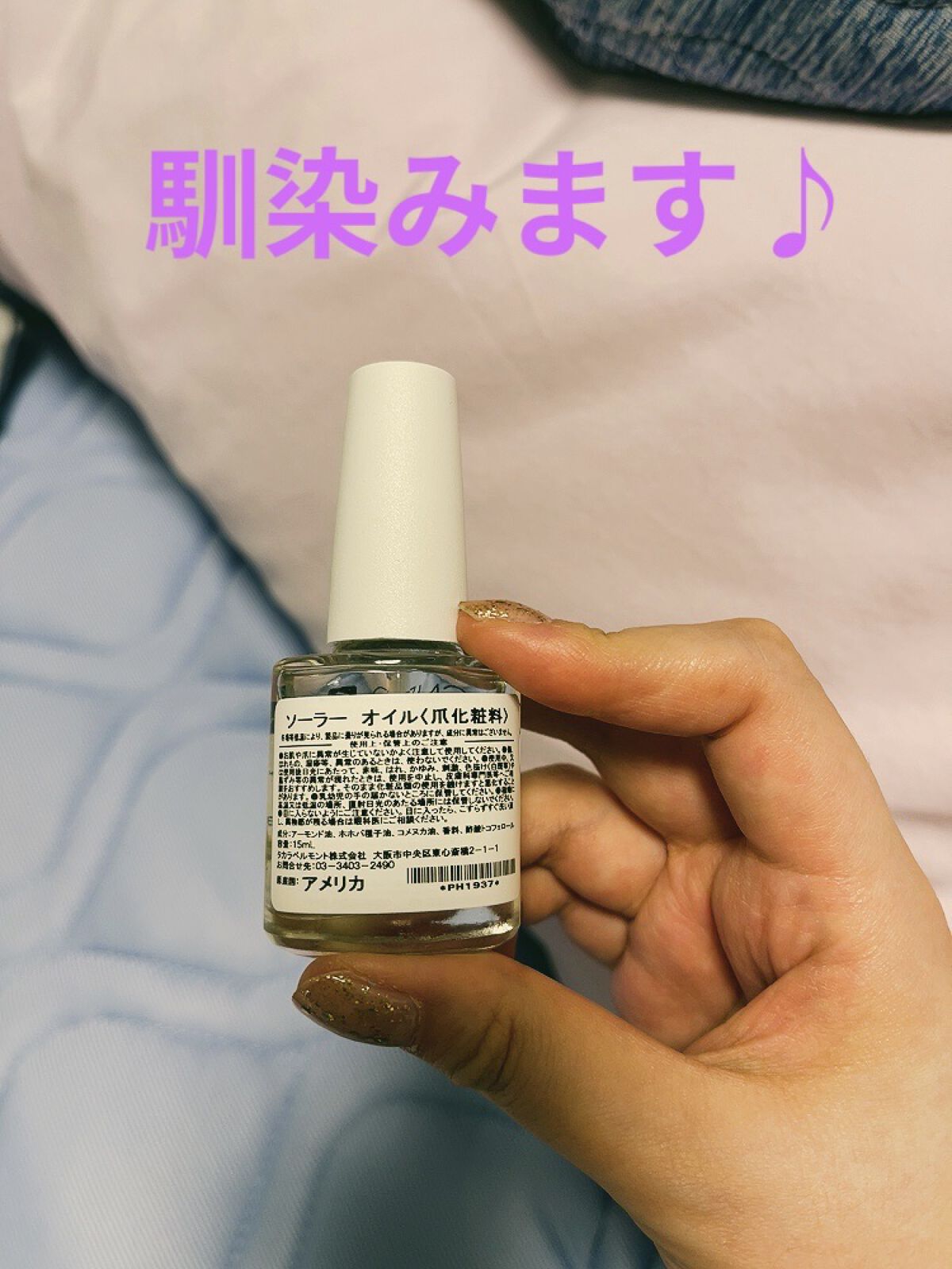 ソーラーオイル/CND/ネイルオイル・トリートメントを使ったクチコミ（2枚目）