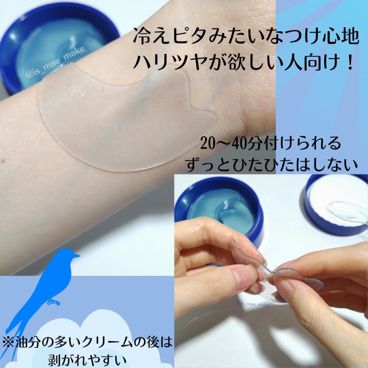 SNP 海ツバメの巣 アクアアイパッチ/SNP/アイケア・アイクリームを使ったクチコミ(5枚目)