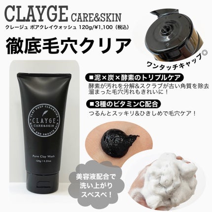 ポアクレイウォッシュ/CLAYGE/洗顔フォームを使ったクチコミ(2枚目)