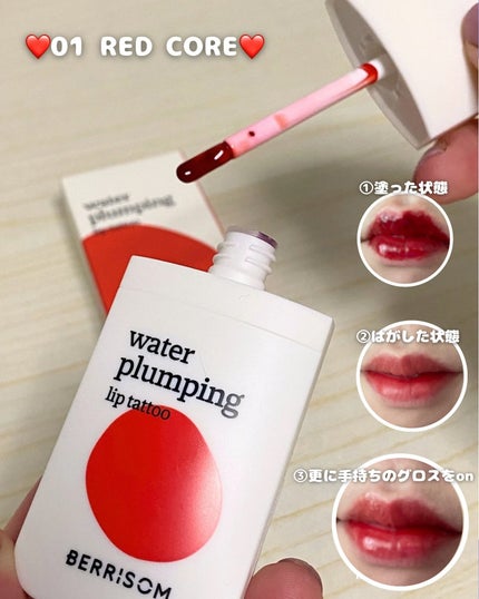 ウォータープランピング リップタトゥー/ベリサム/口紅を使ったクチコミ(3枚目)