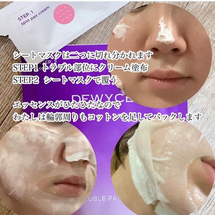 トラブルペアーマスク/DEWYCEL/シートマスク・パックを使ったクチコミ(2枚目)