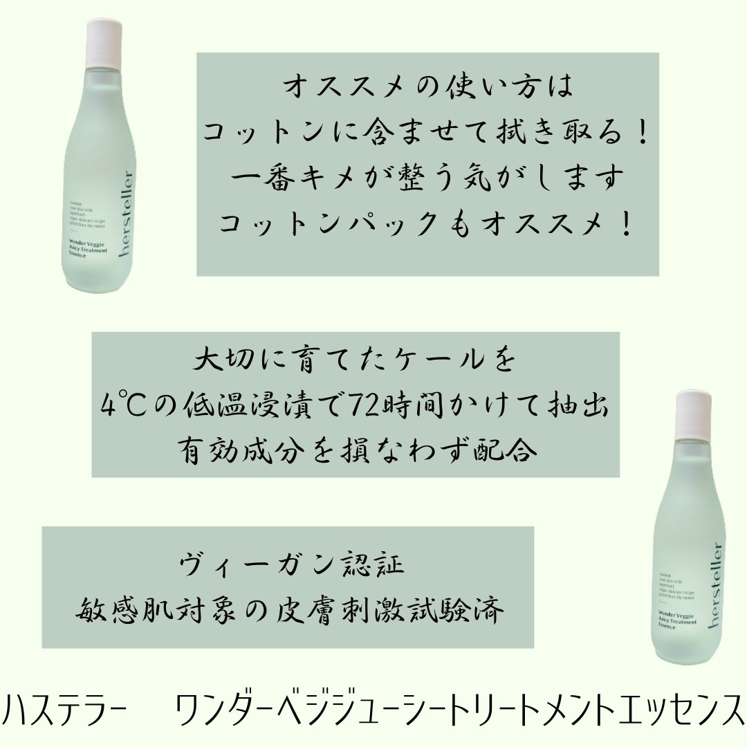 Wonder Veggie Juicy Treatment Essence/Hersteller/ブースター・導入液を使ったクチコミ（3枚目）