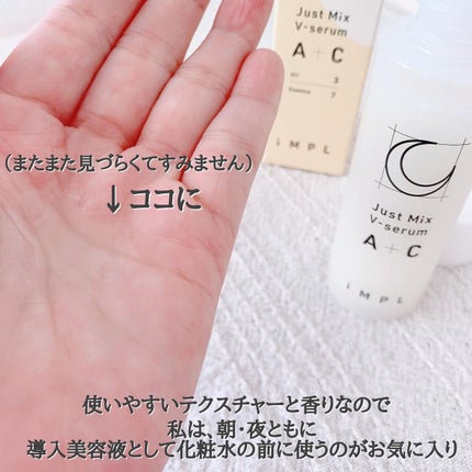 Just Mix V-serum B+C/iMPL/美容液を使ったクチコミ(8枚目)