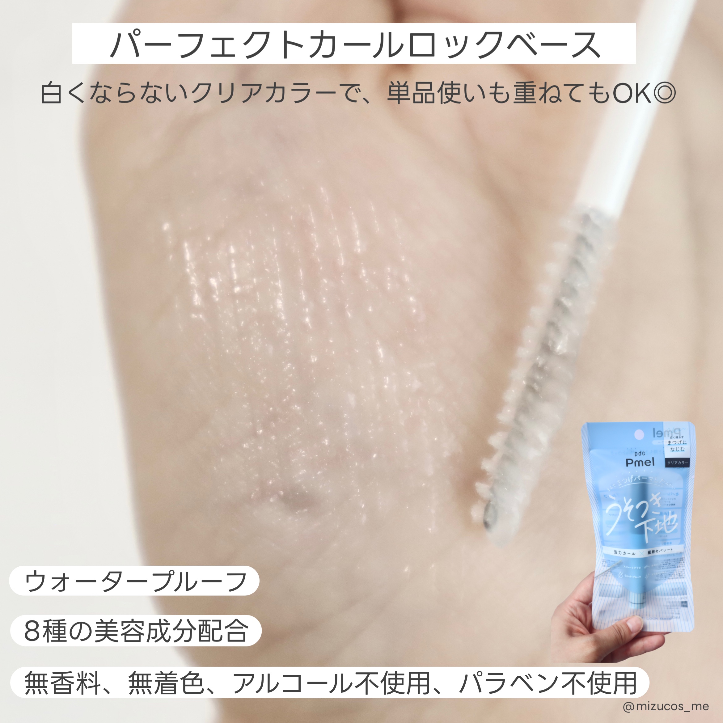 ピメル うそつきマスカラ/pdc/マスカラを使ったクチコミ（3枚目）