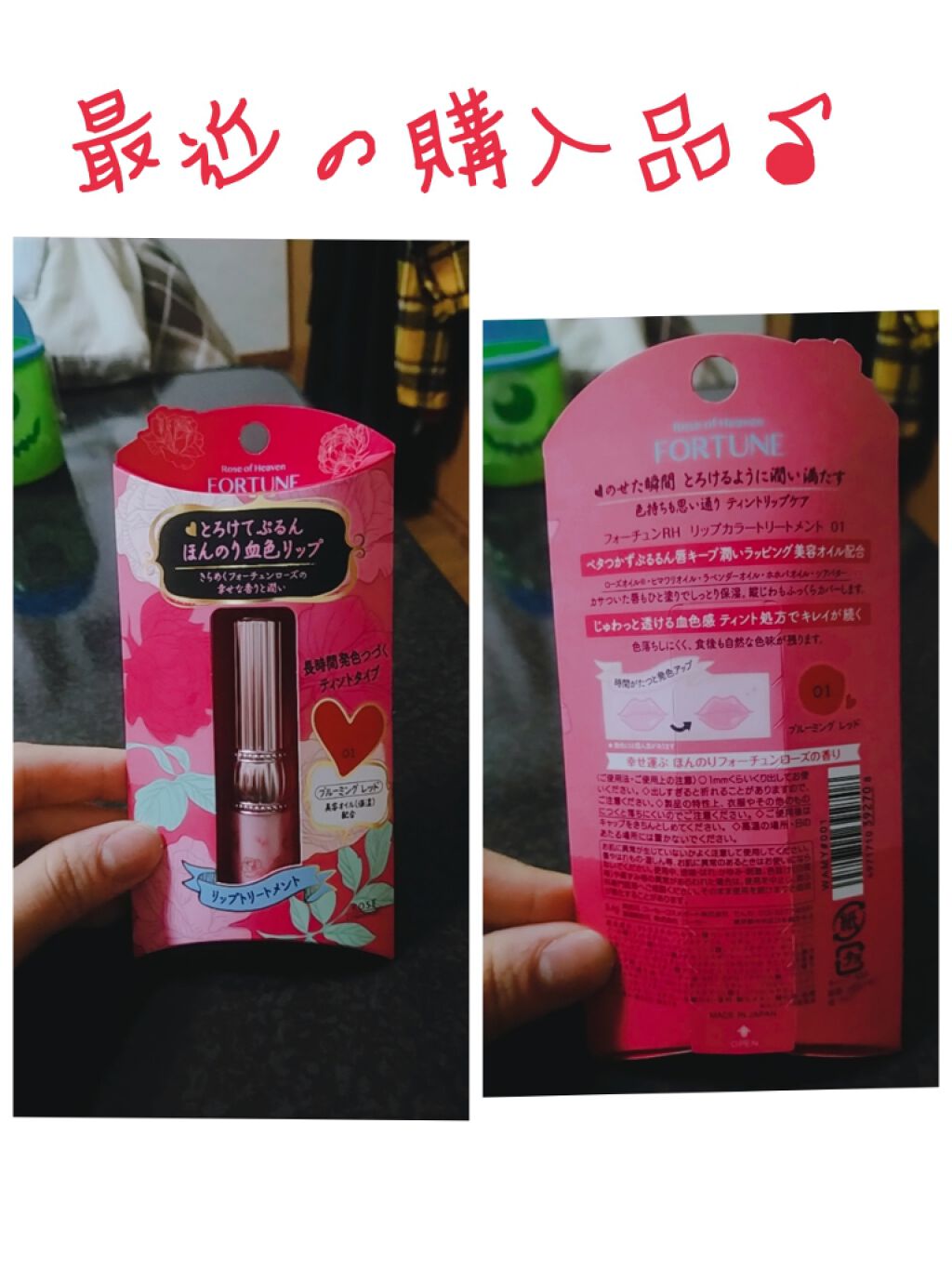 RH リップカラートリートメント/フォーチュン/リップケアを使ったクチコミ（1枚目）