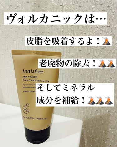 ヴォルカニック　ポア　クレンジングフォーム/innisfree/洗い流すパック・マスクを使ったクチコミ（3枚目）